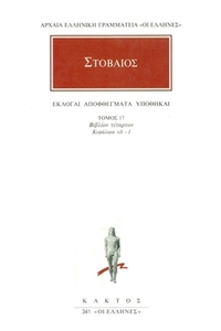 Άπαντα 17