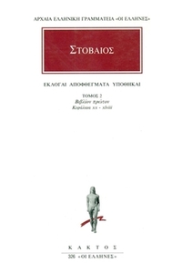 Άπαντα 2