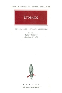Άπαντα 5