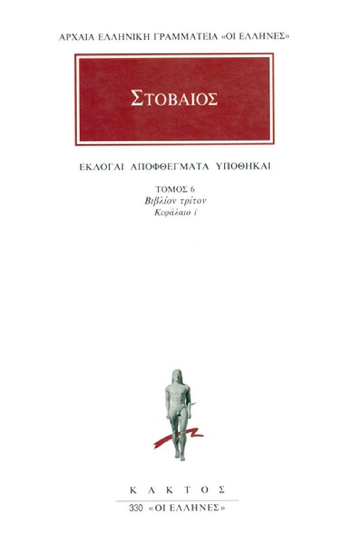 Άπαντα 6