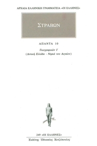 Άπαντα 10