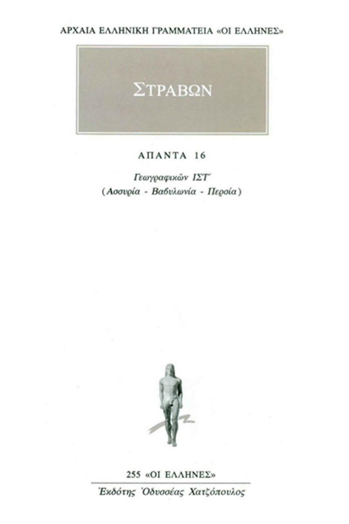 Άπαντα 16