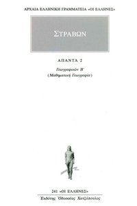 Άπαντα 2