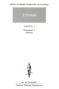 Άπαντα 3