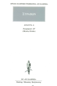 Άπαντα 6