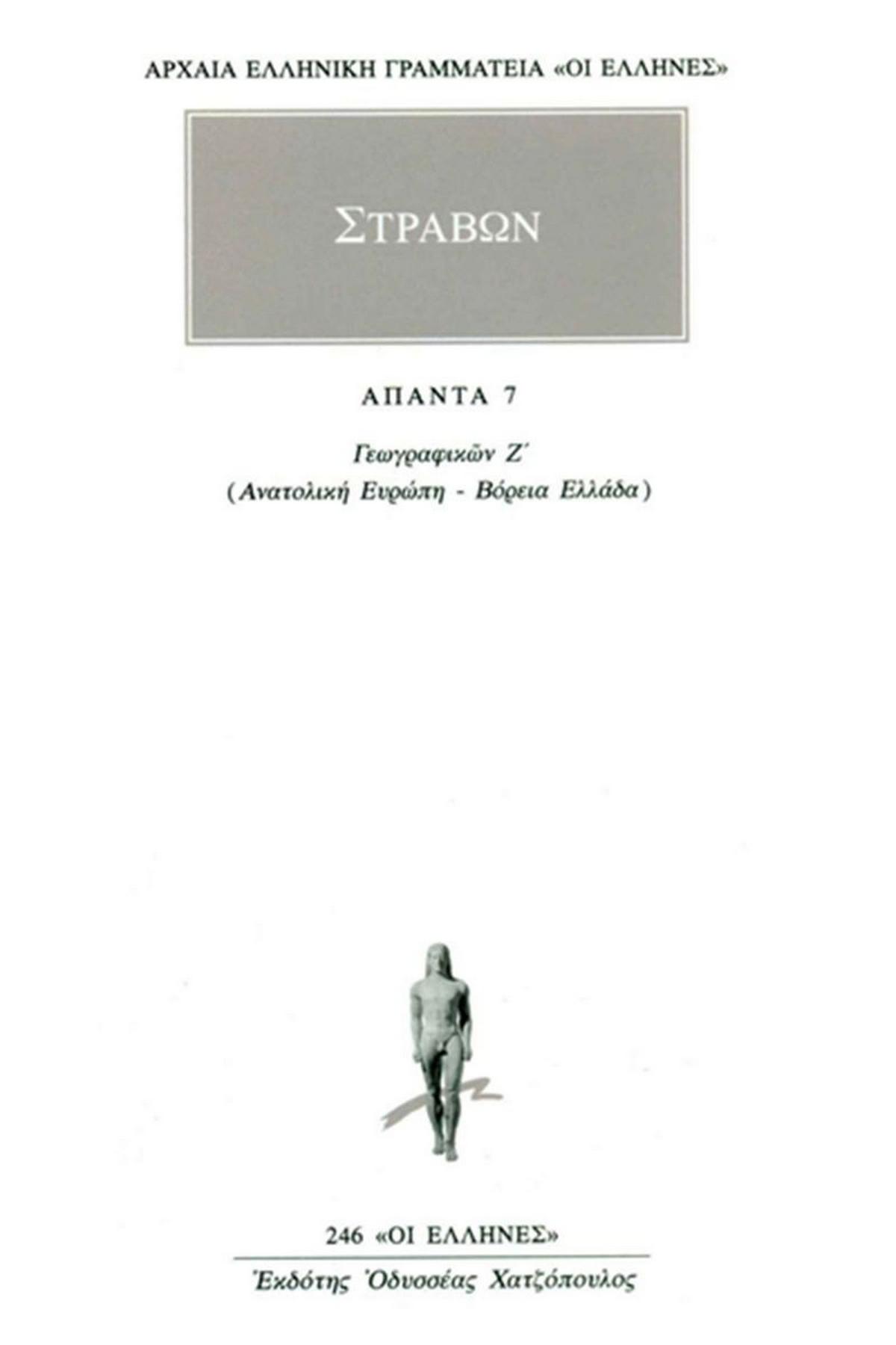 Άπαντα 7