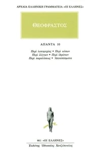 Άπαντα 10