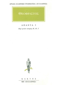 Άπαντα 3
