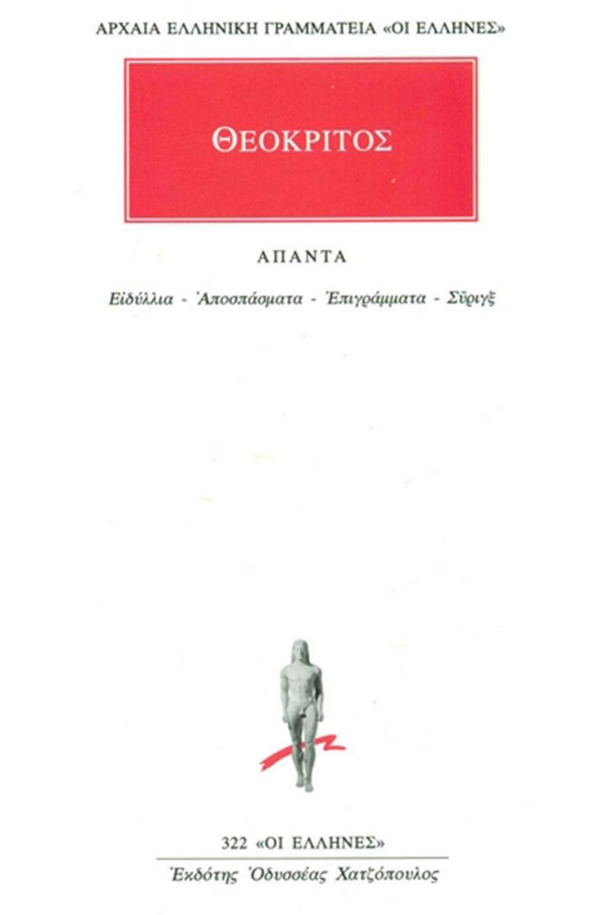 Άπαντα