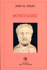 Θουκυδίδης