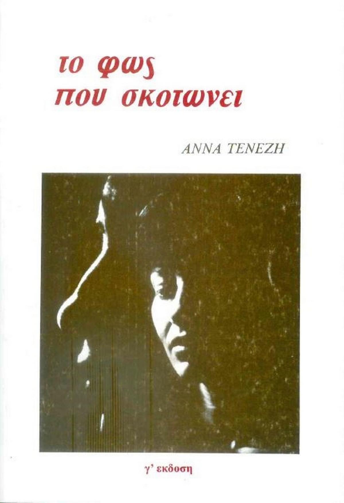 Το φως που σκοτώνει