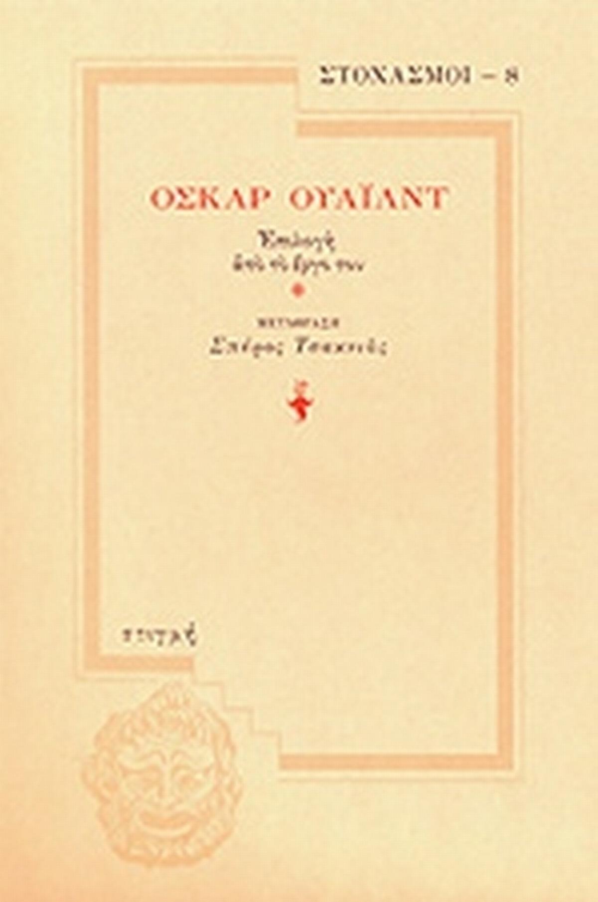 Όσκαρ Ουάιλντ
