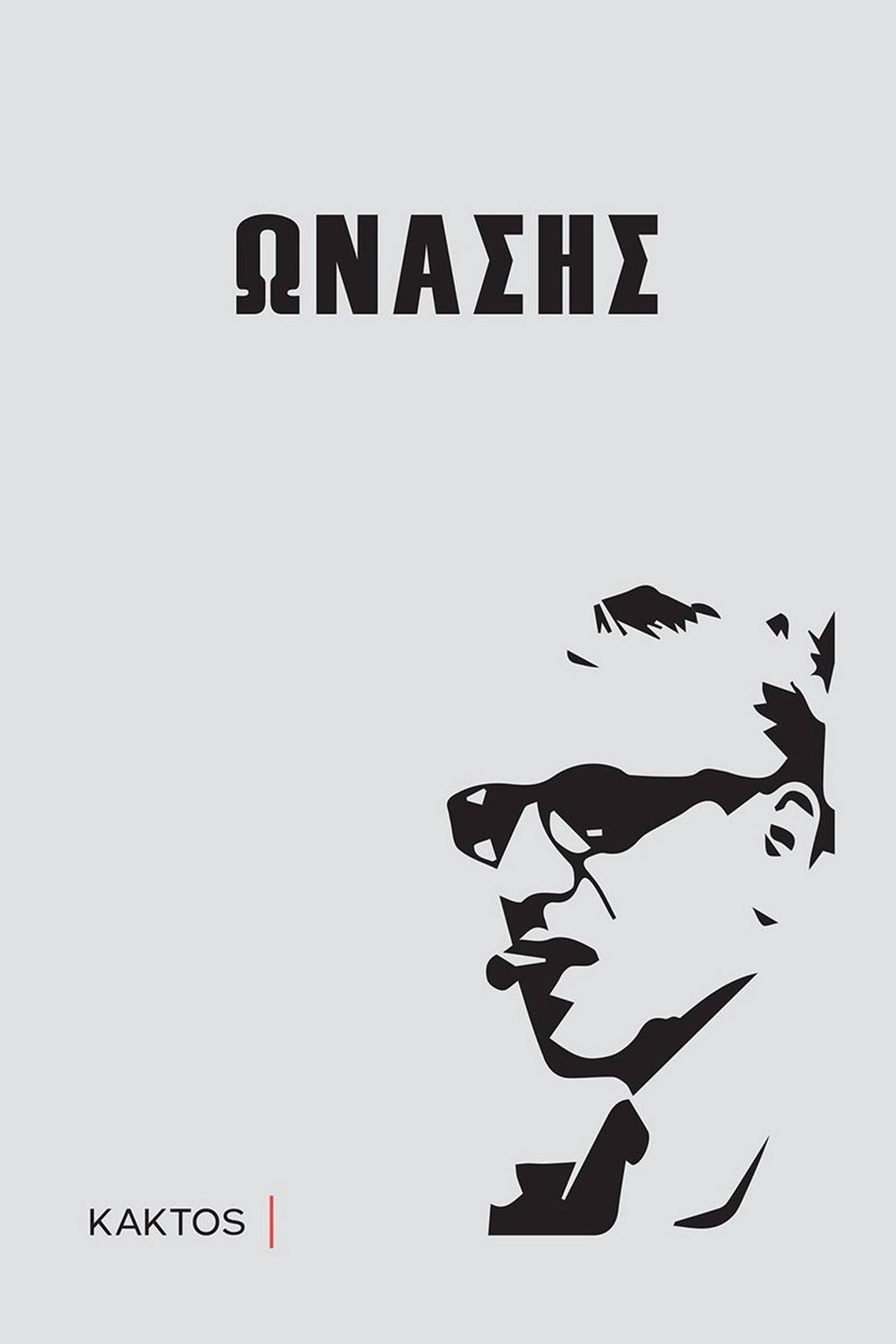 Ωνάσης