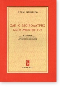 Ζακ ο μοιρολάτρης και ο αφέντης του Ζακ ο μοιρολάτρης και ο αφέντης του