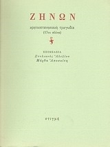 Ζήνων