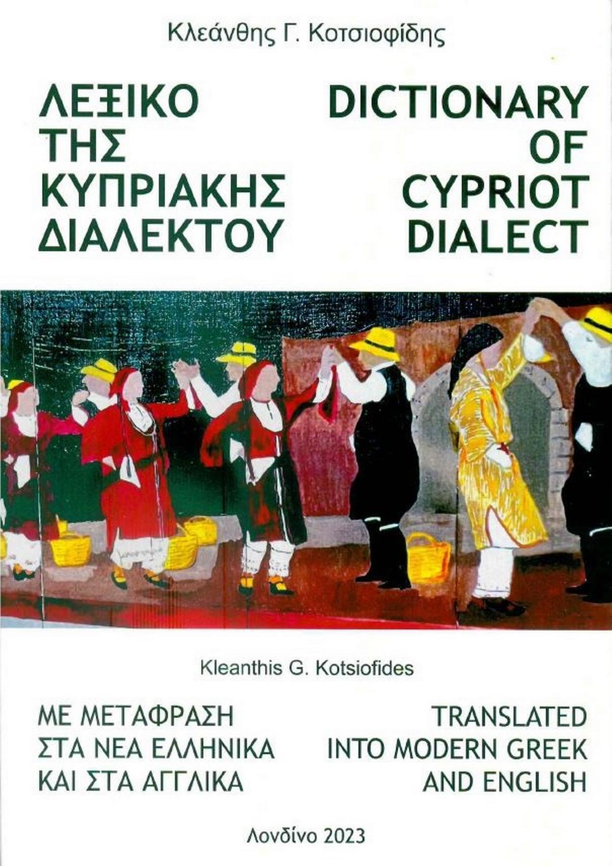 Λεξικό της Κυπριακής Διαλέκτου