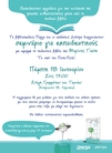 Σεμινάριο για εκπαιδευτικούς με την Μαρίνα Γιώτη  18/01/24 Λάρνακα